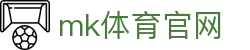 MK SPORTS 官网 - MK体育赛事直播平台